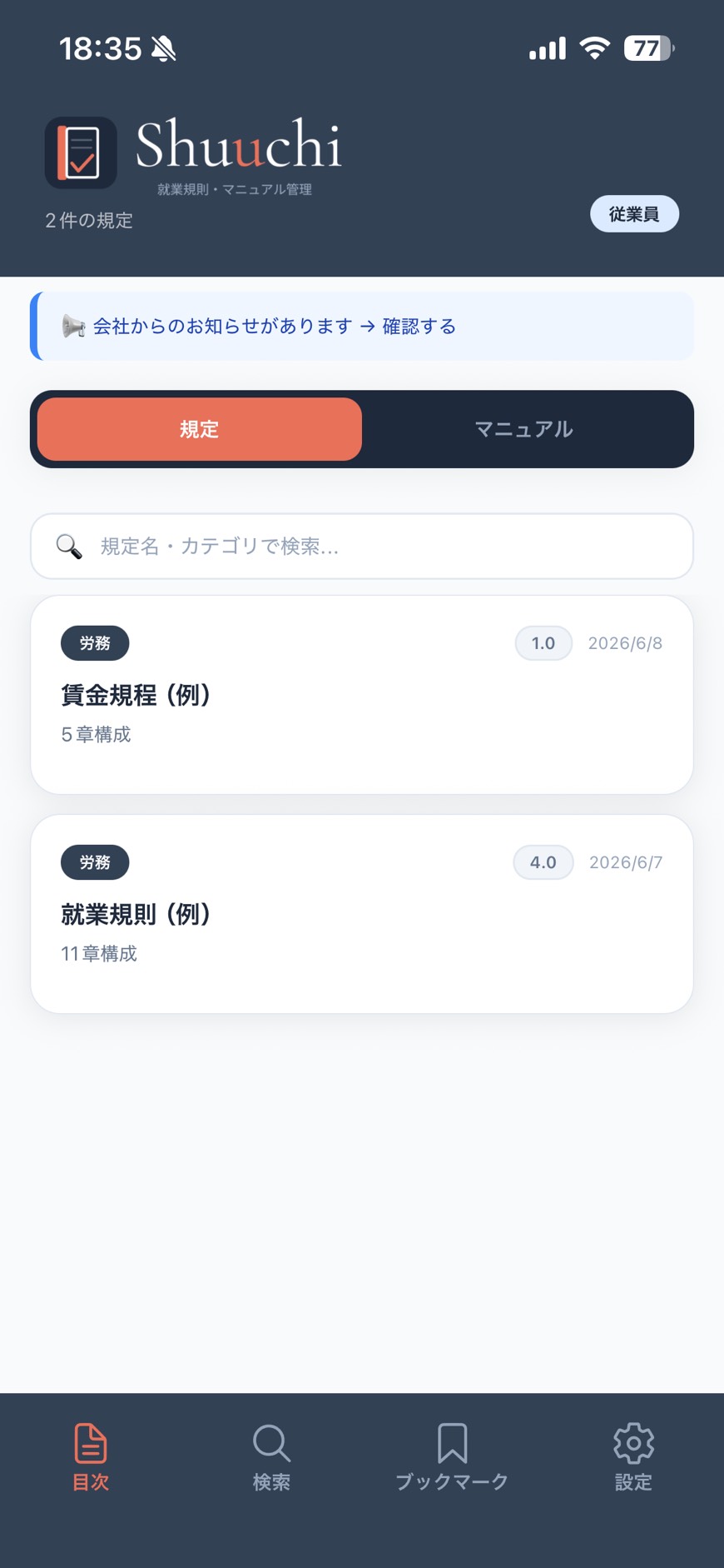 規定・マニュアルを一覧