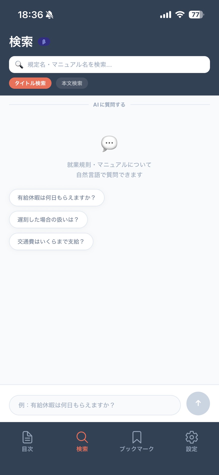 知りたいことをすぐ検索