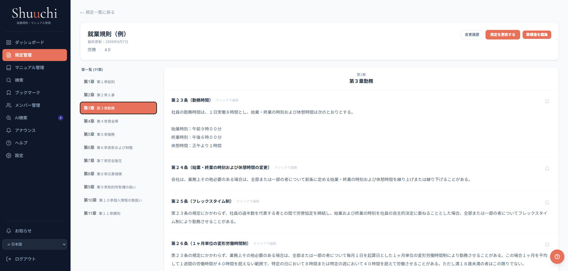 規定管理